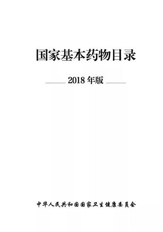 鹽酸羥甲唑啉鼻噴霧劑進(jìn)入《國家基本藥物目錄(2018年版)》